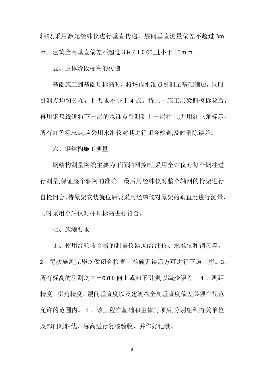 测量放线要做好也就这8项工作内容_第3页