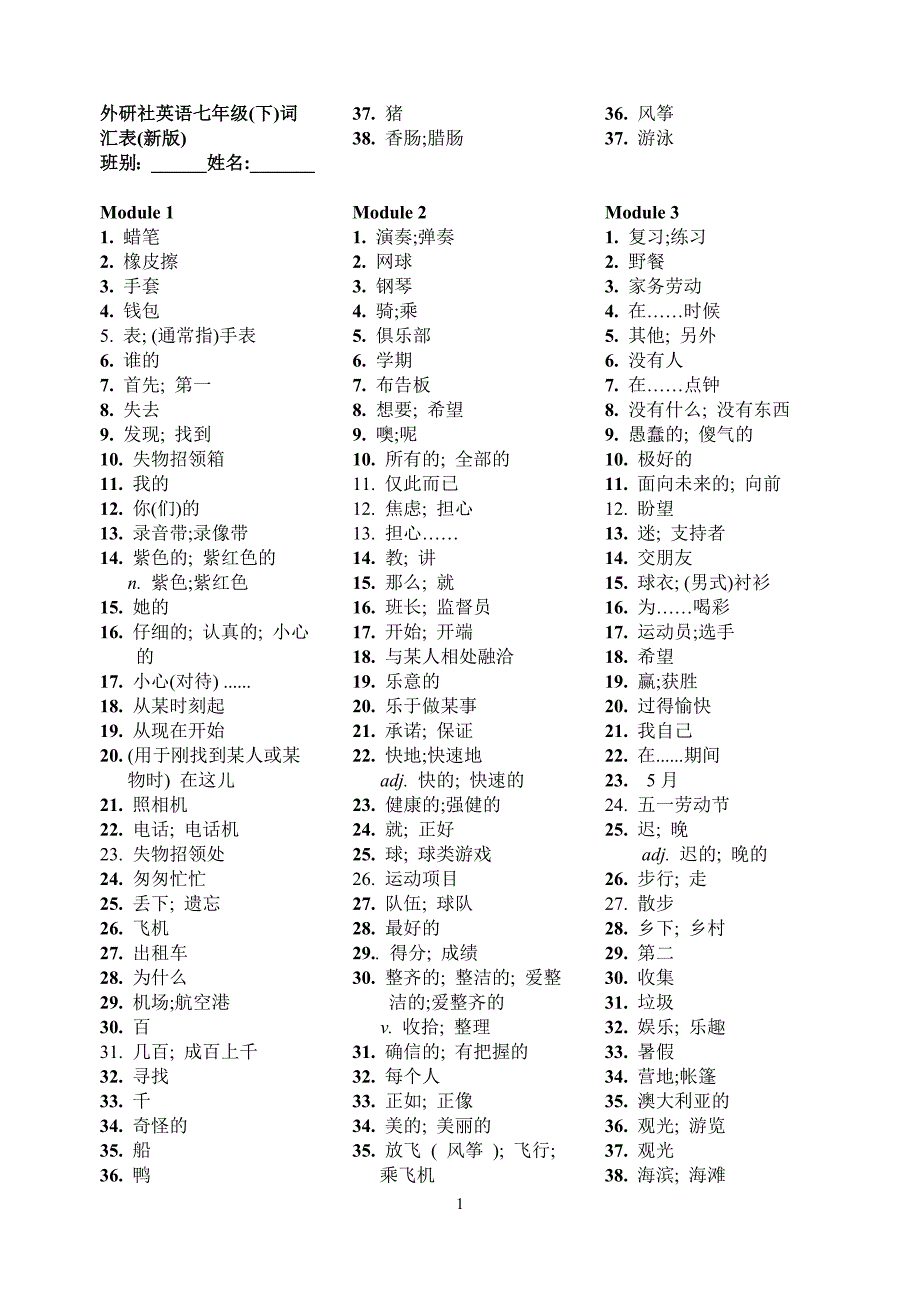 外研社英语七年级(下)词汇表(新版).doc_第1页