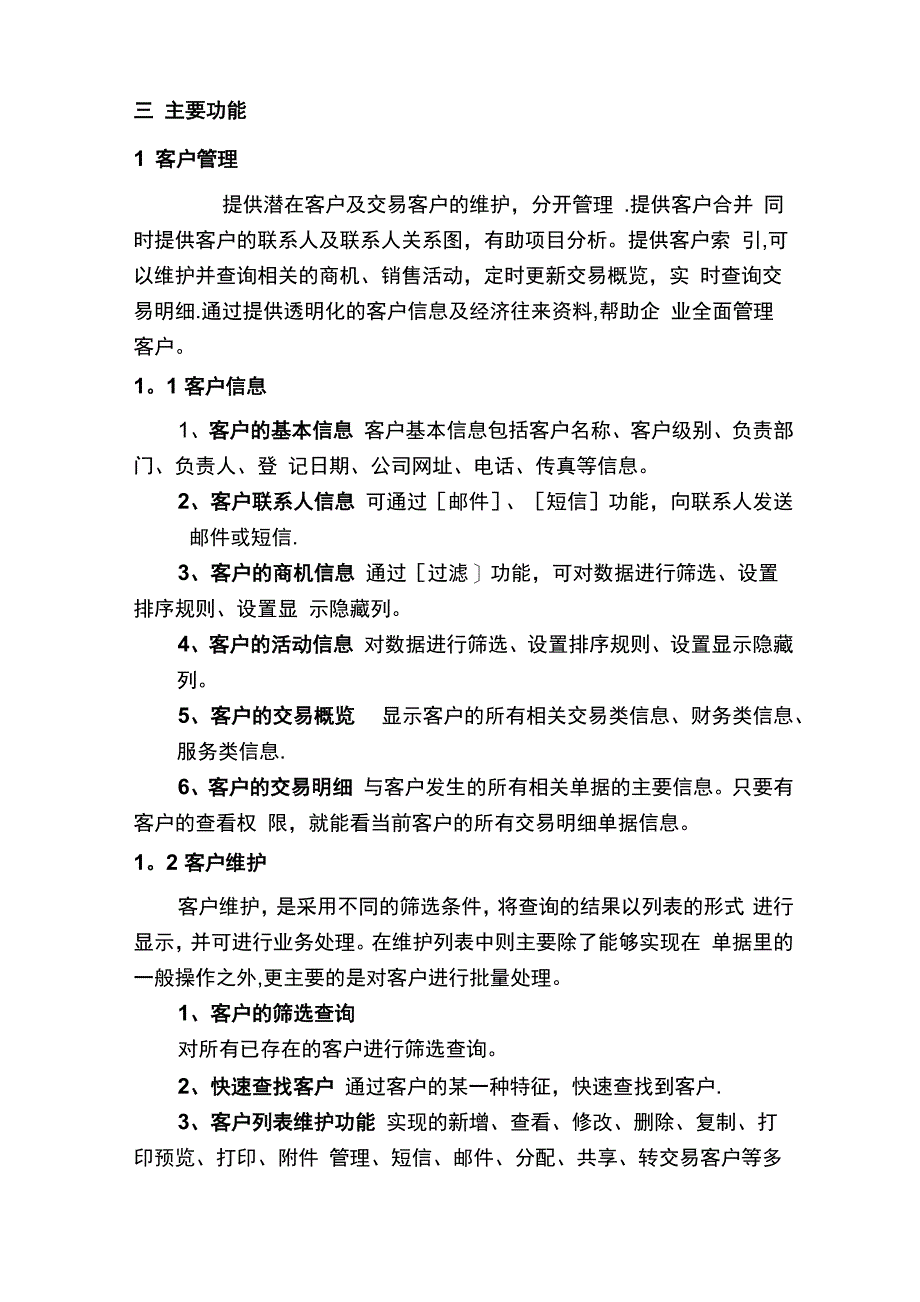 商机管理系统_第2页