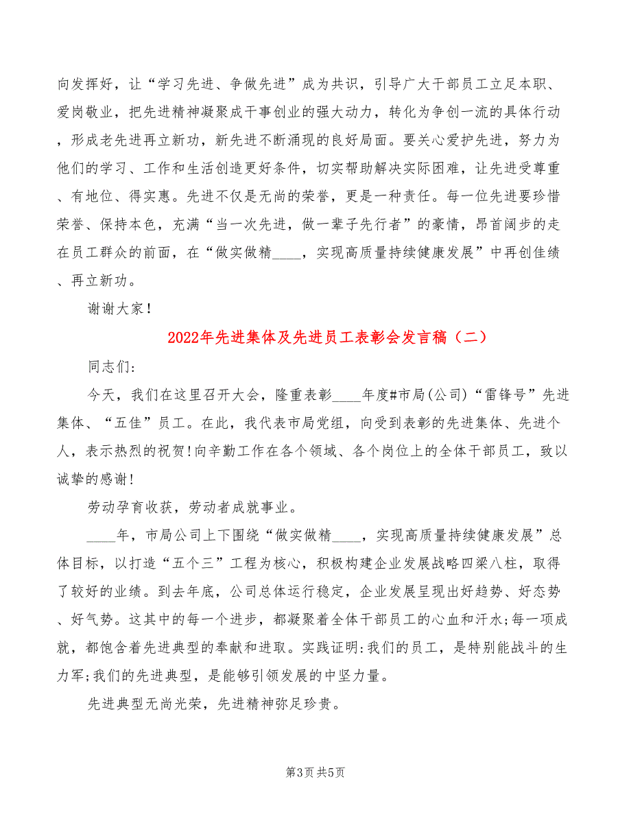 2022年先进集体及先进员工表彰会发言稿_第3页