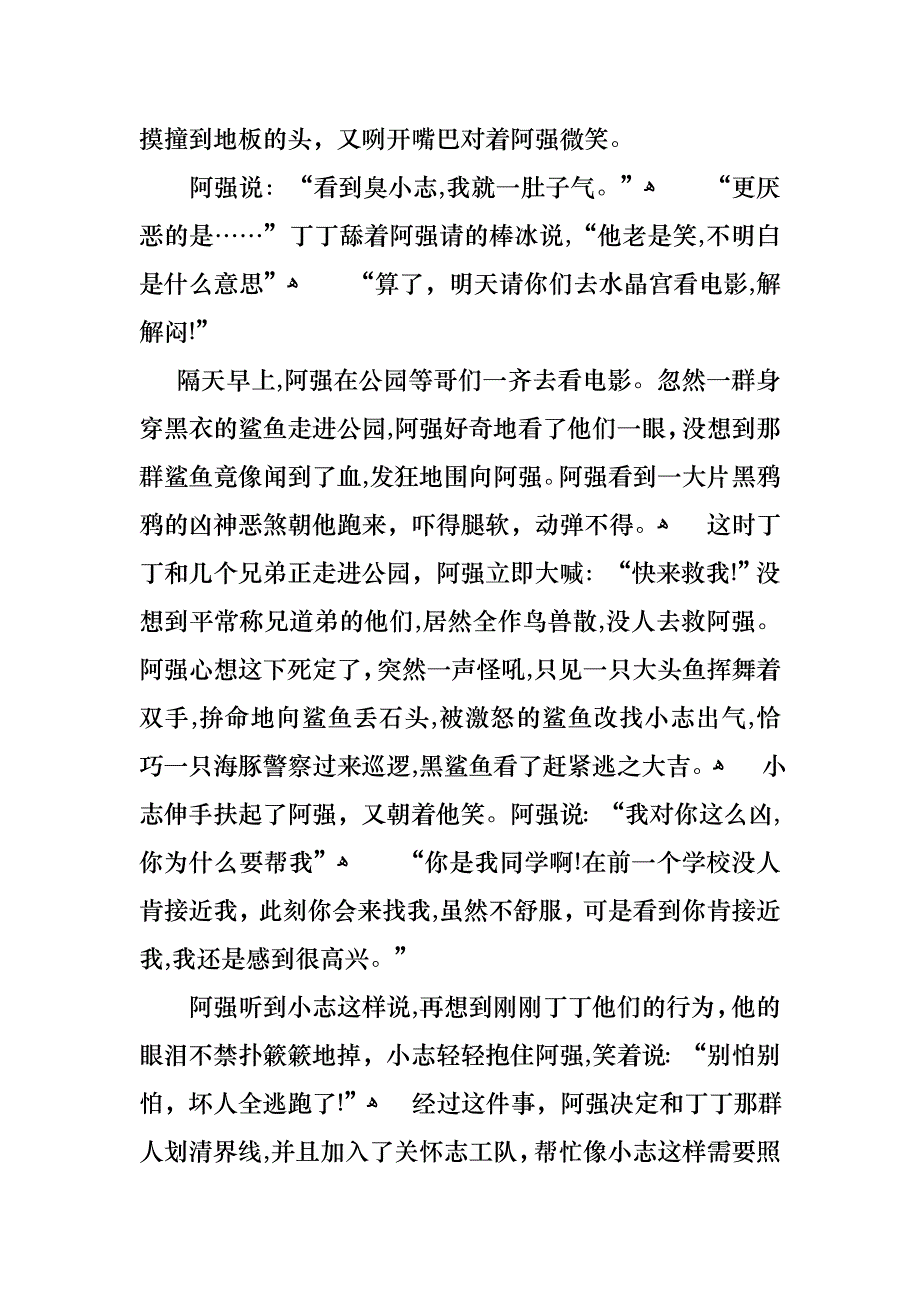 小学生故事演讲稿4篇_第3页