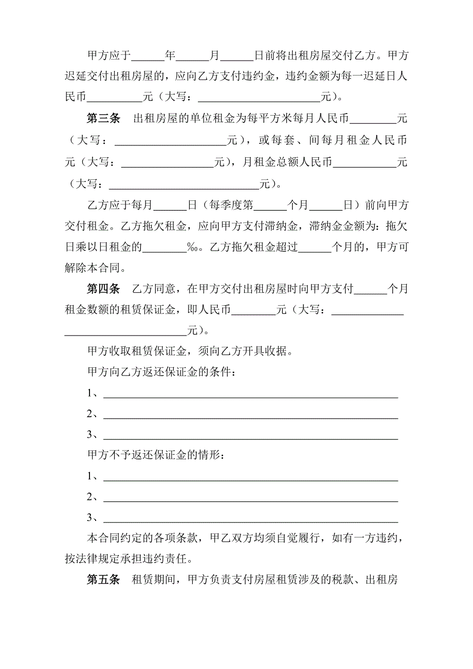 深圳市房屋租赁合同书(住宅)_第4页