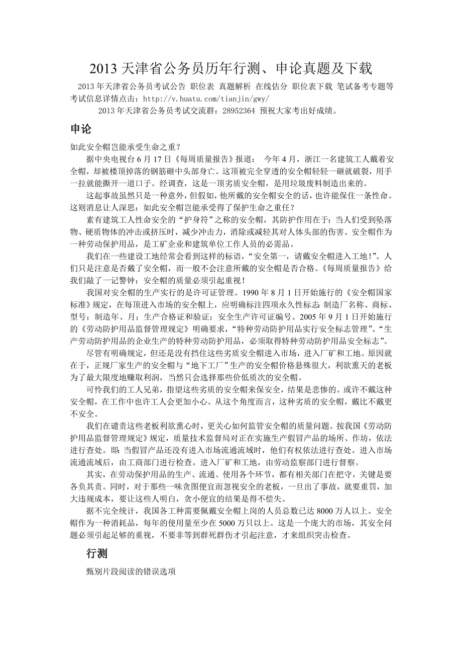 2013天津省公务员历年行测.doc_第1页
