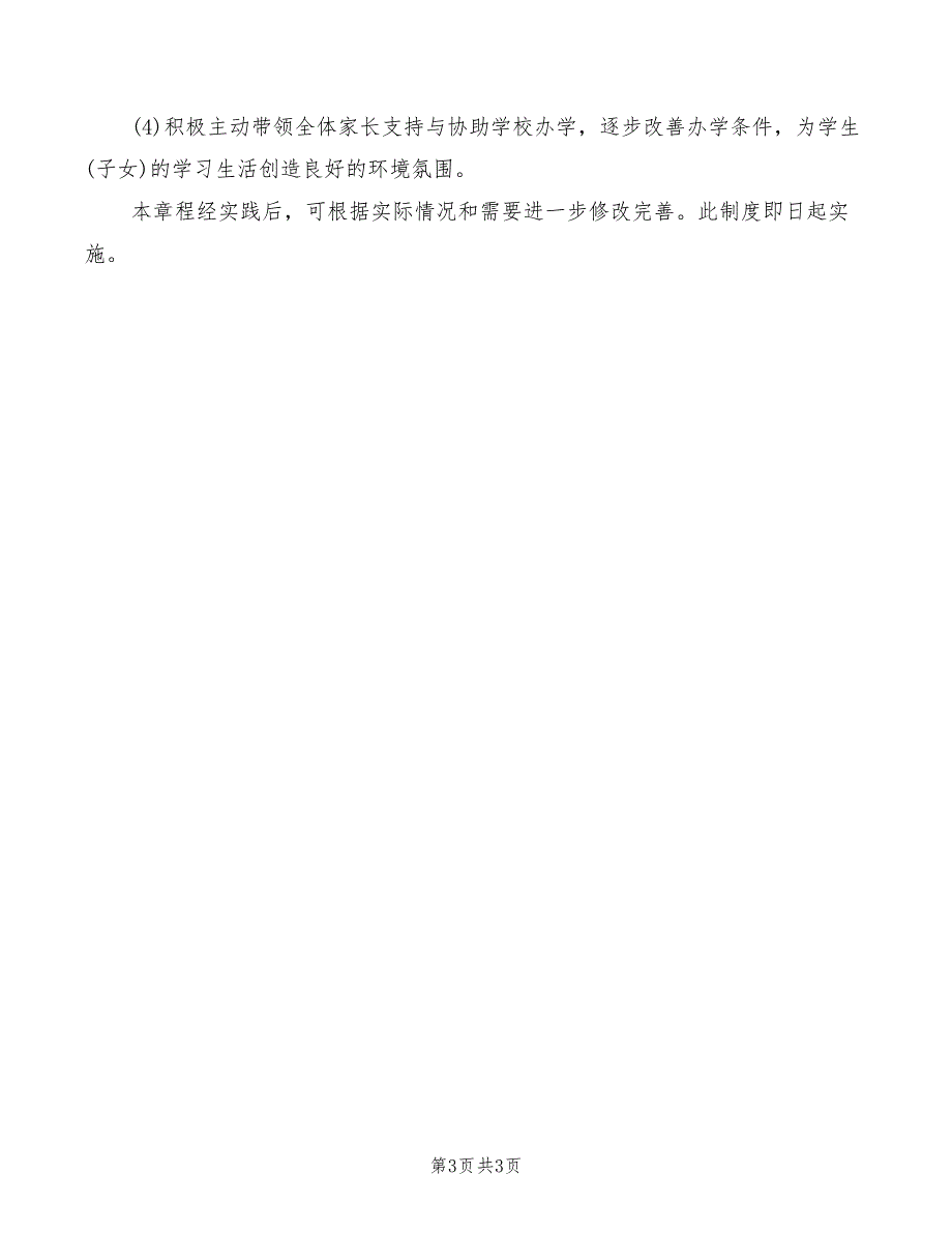 2022年中学室外体育安全管理制度_第3页