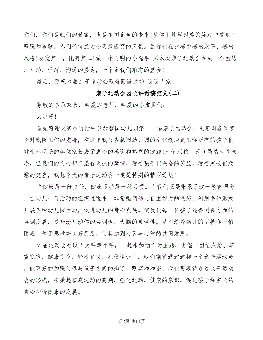 亲子运动会园长讲话稿范文(3篇)_第2页