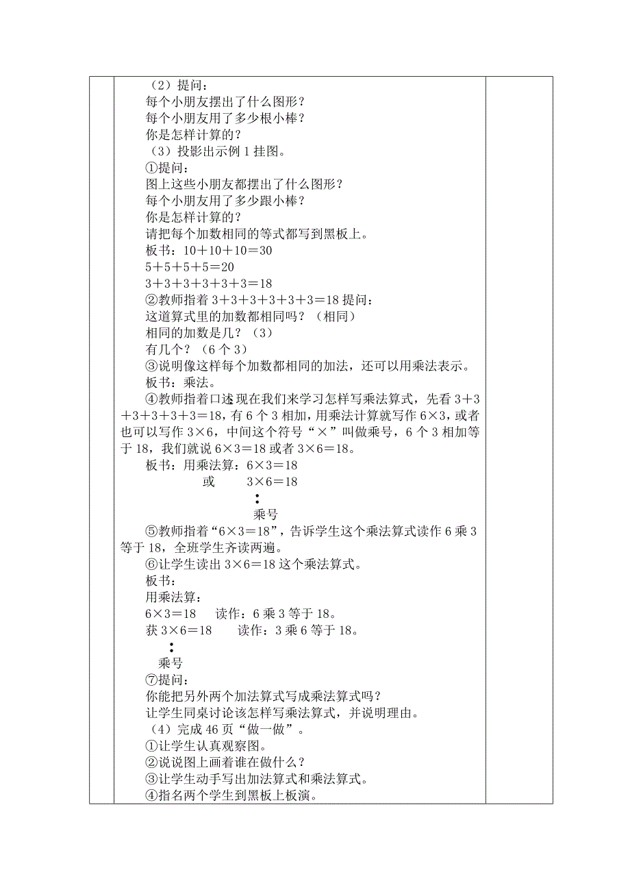 人教版二年级数学上册第4单元教学设计_第2页