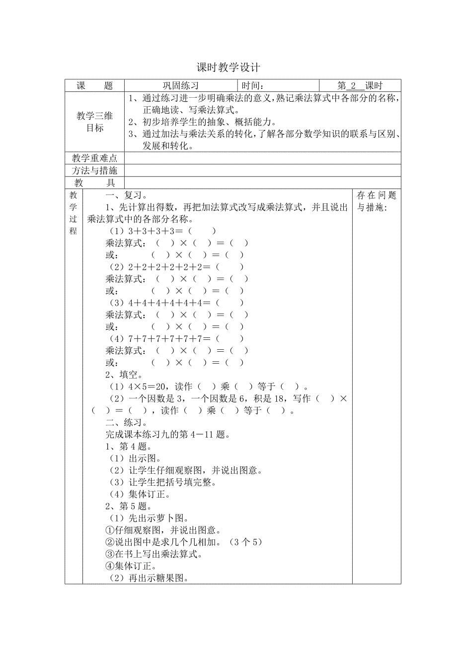 人教版二年级数学上册第4单元教学设计_第5页