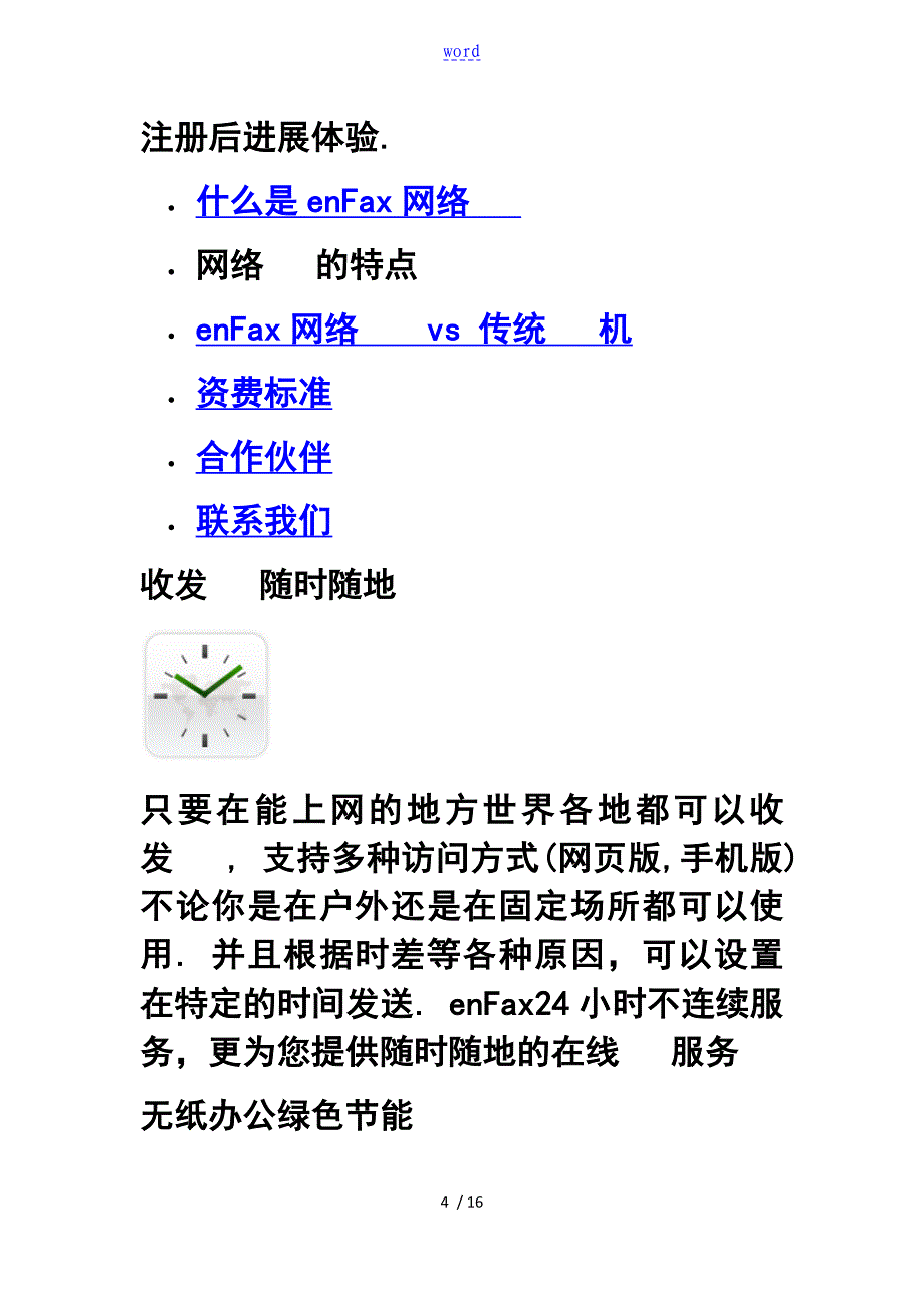 用电脑收发传真网上传真收发平台_第4页