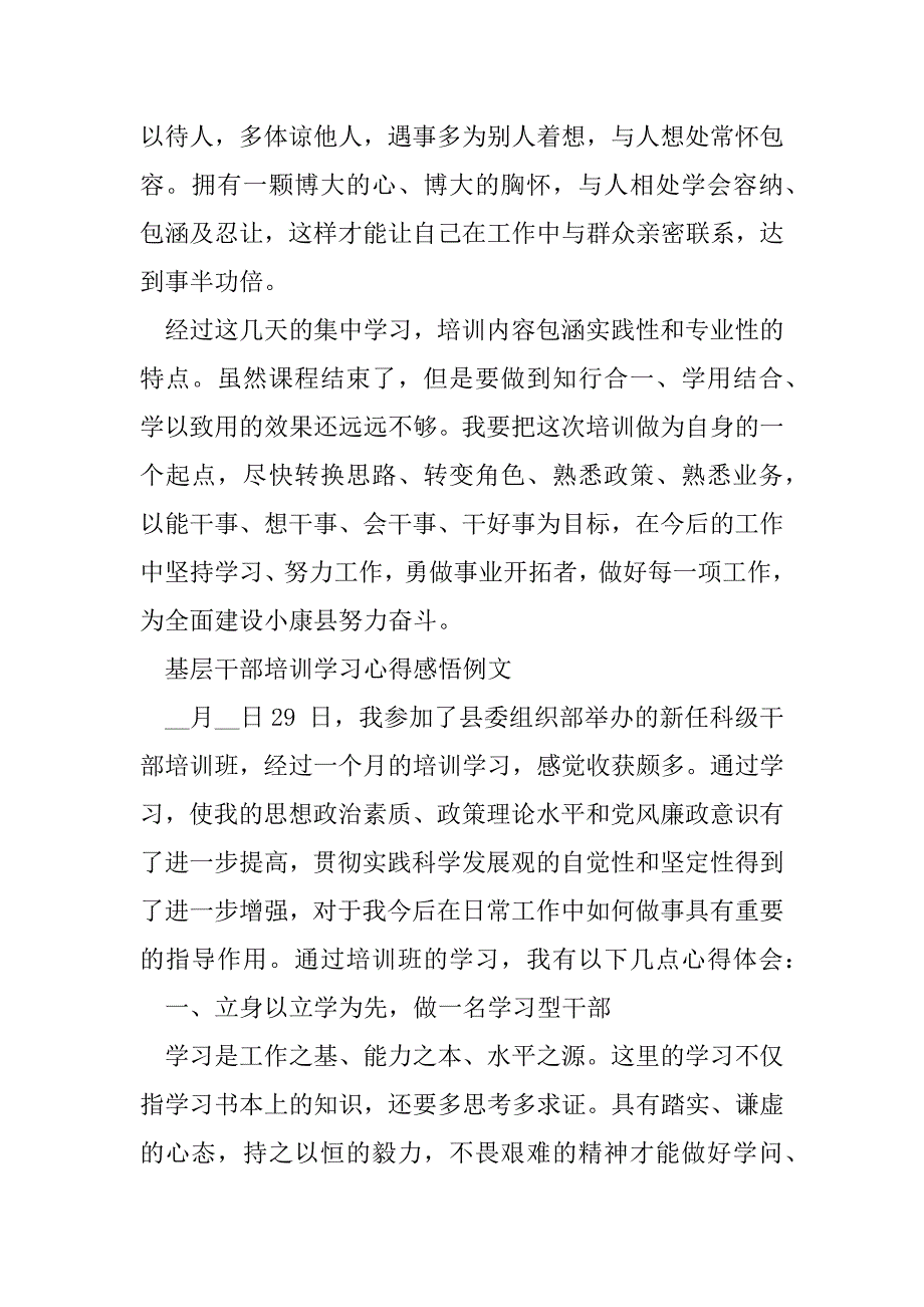 2023年基层干部培训学习心得感悟例文_第3页