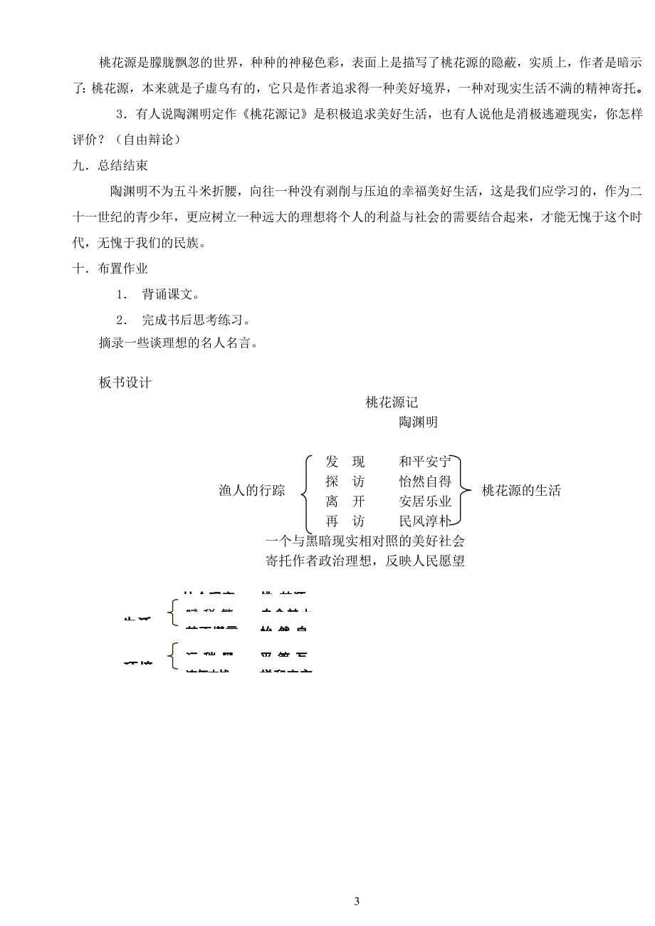 21桃花源记教学设计_第3页