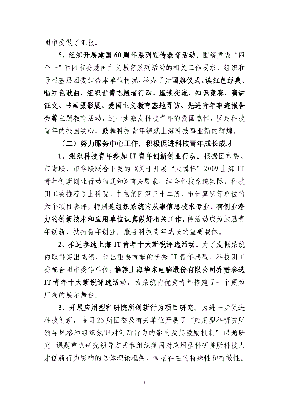 夯实基层团建,突出科技特色.doc_第3页