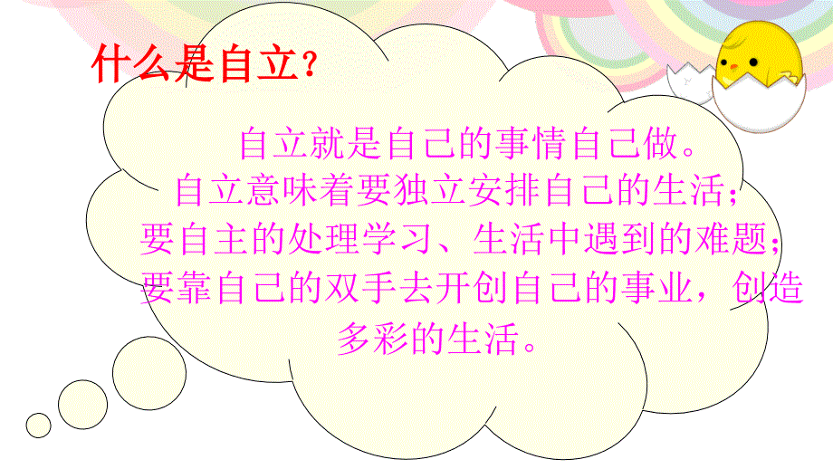 一年级健康教育自己的事情自己做PPT_第4页