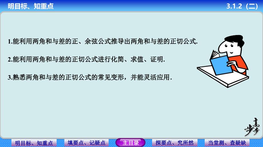 两角和与差的正弦余弦正切公式二_第3页