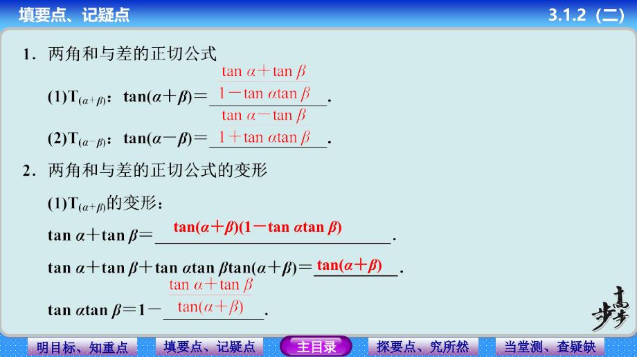 两角和与差的正弦余弦正切公式二_第4页