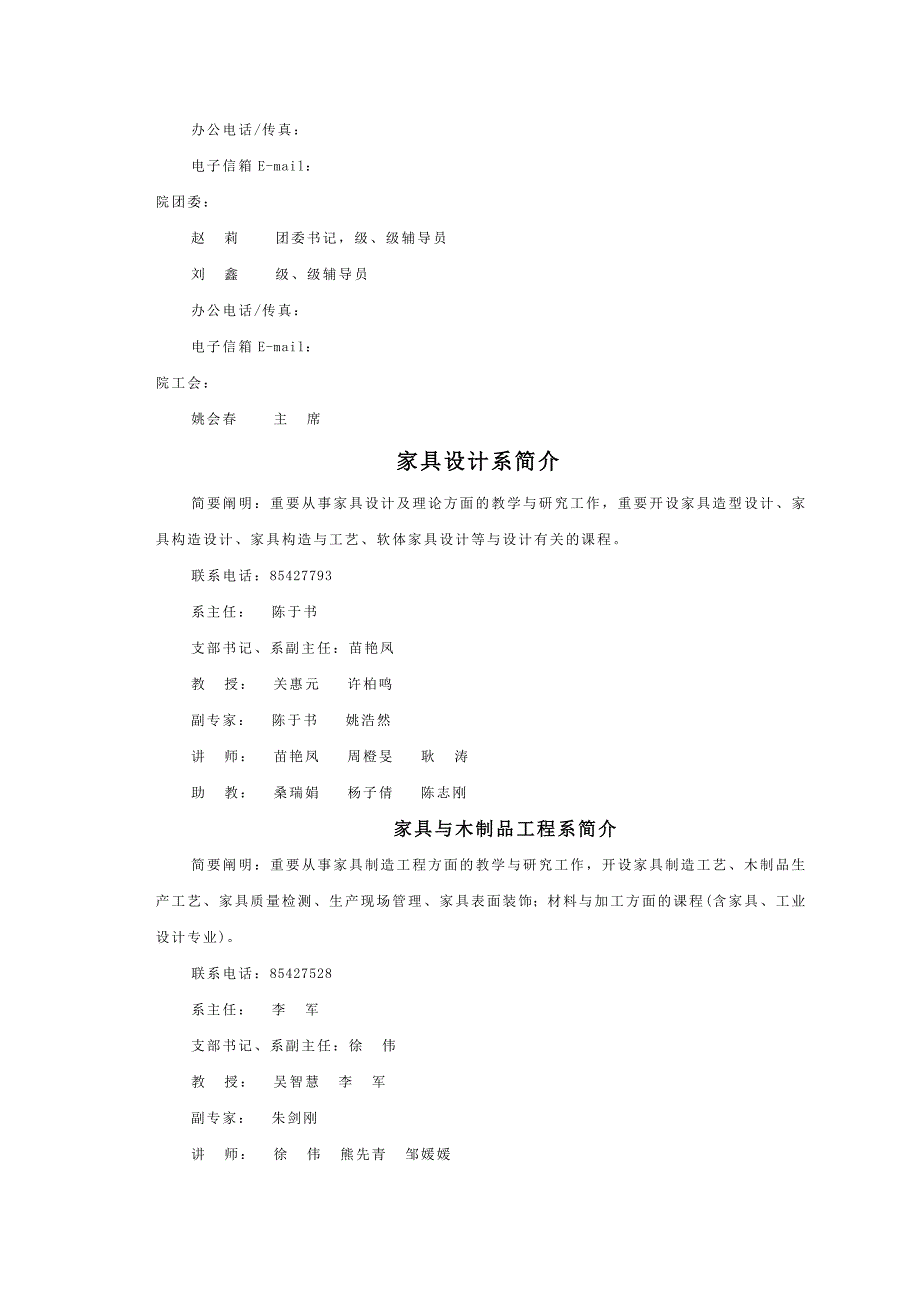 南京林业大学家具与工业设计学院简介_第3页