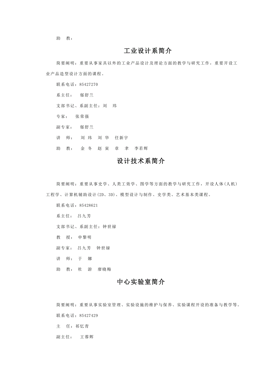 南京林业大学家具与工业设计学院简介_第4页