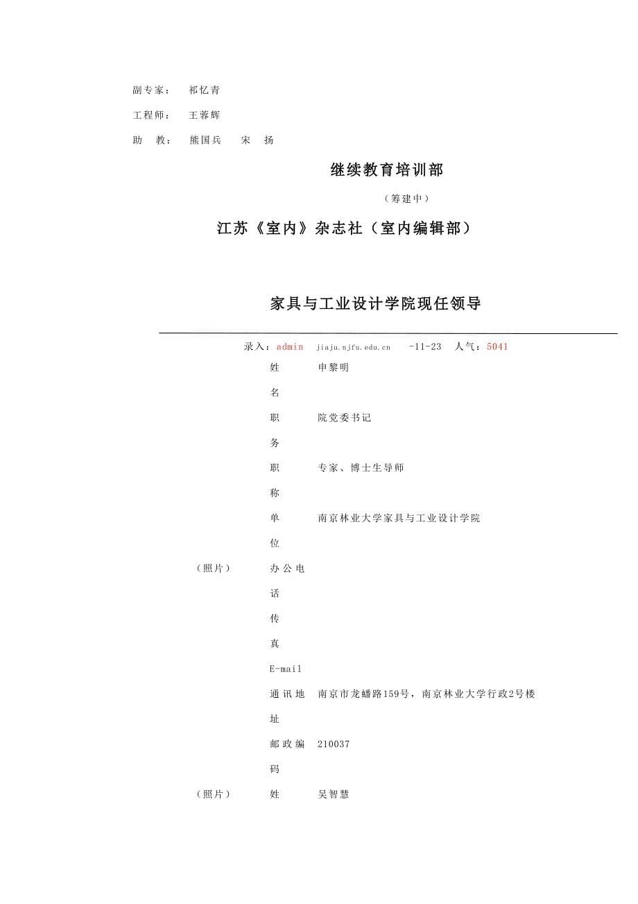 南京林业大学家具与工业设计学院简介_第5页