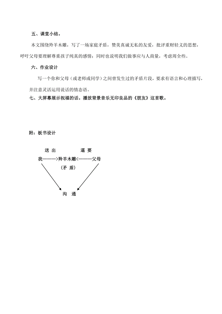 《羚羊木雕》教案.doc_第3页