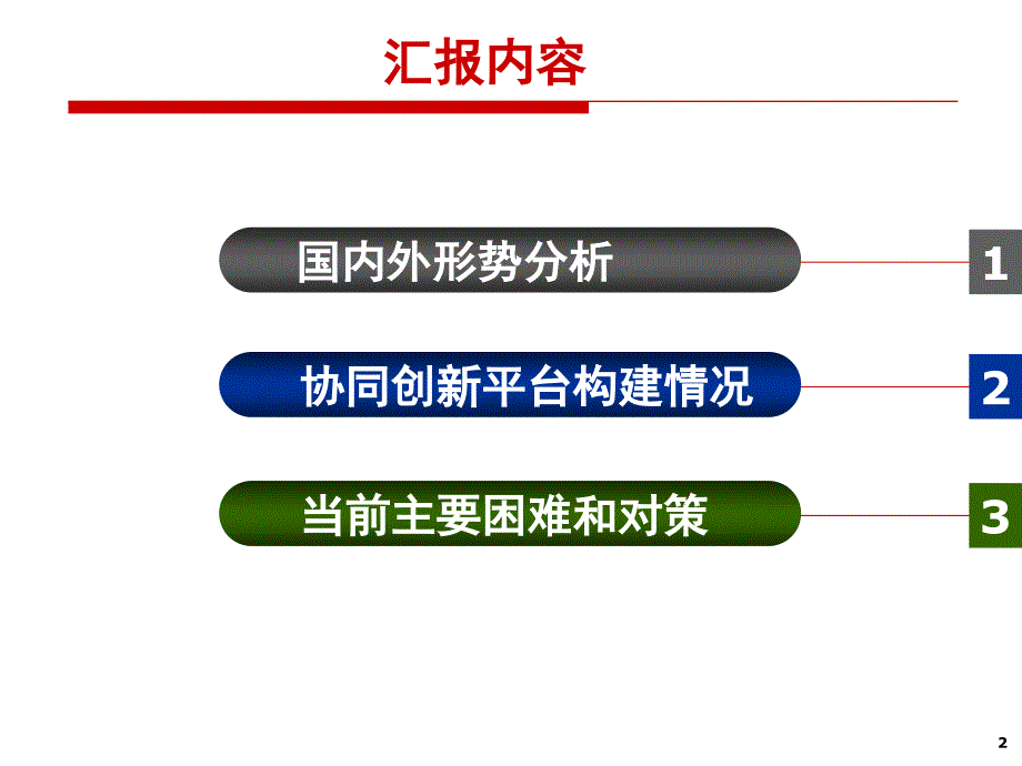 北京航空航天大学基于政产学研用协同创新平台与机制课件_第2页