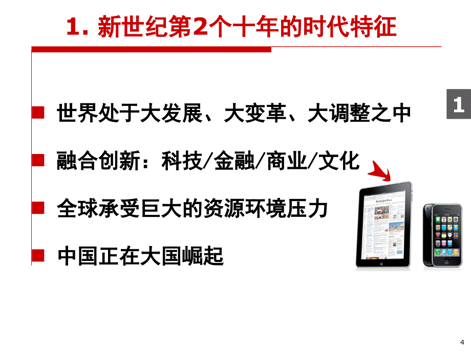 北京航空航天大学基于政产学研用协同创新平台与机制课件_第4页