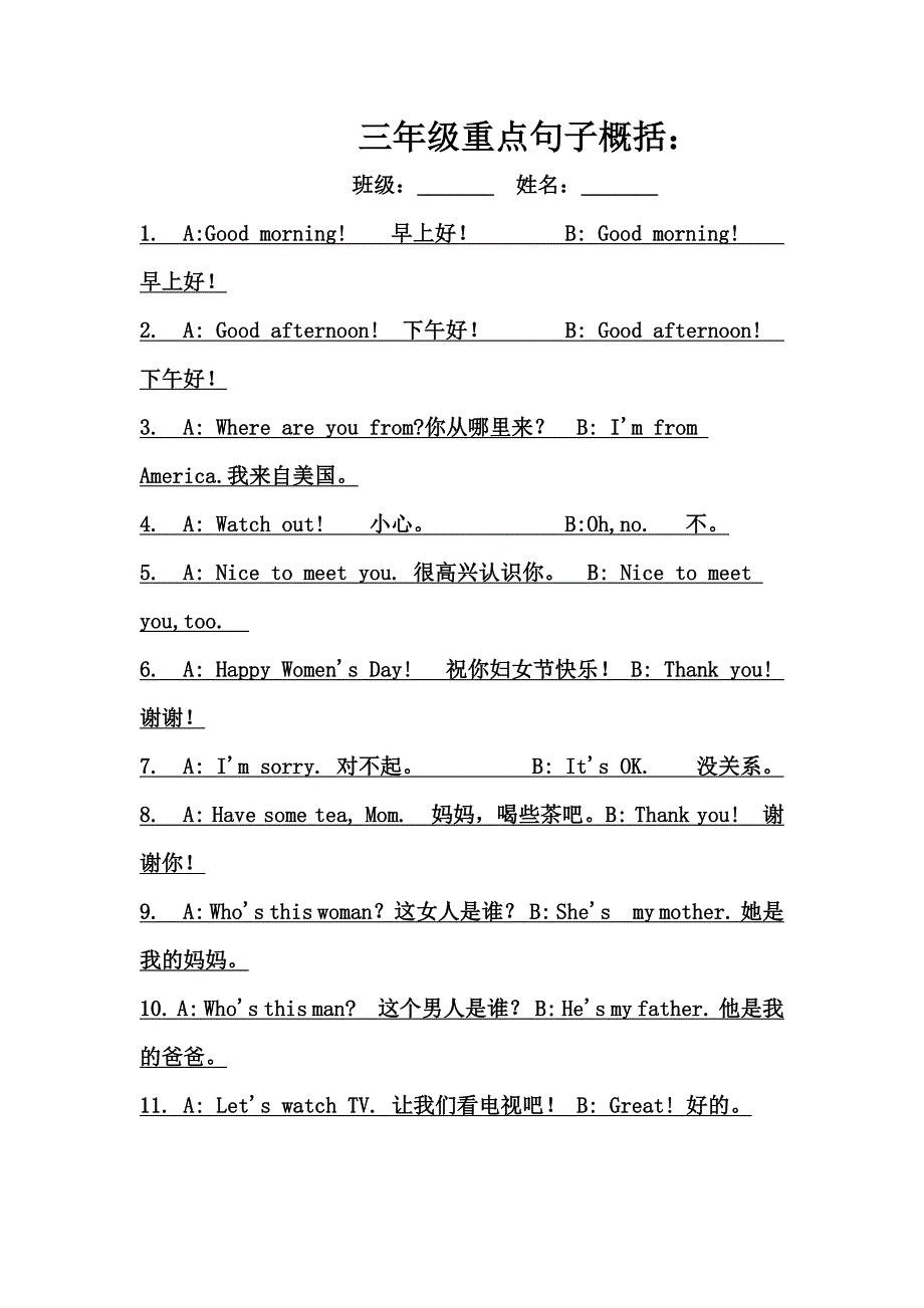 三年级重点句子概括.doc_第1页