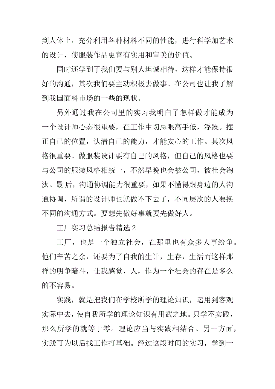 2023年工厂实习总结报告精选10篇_第2页