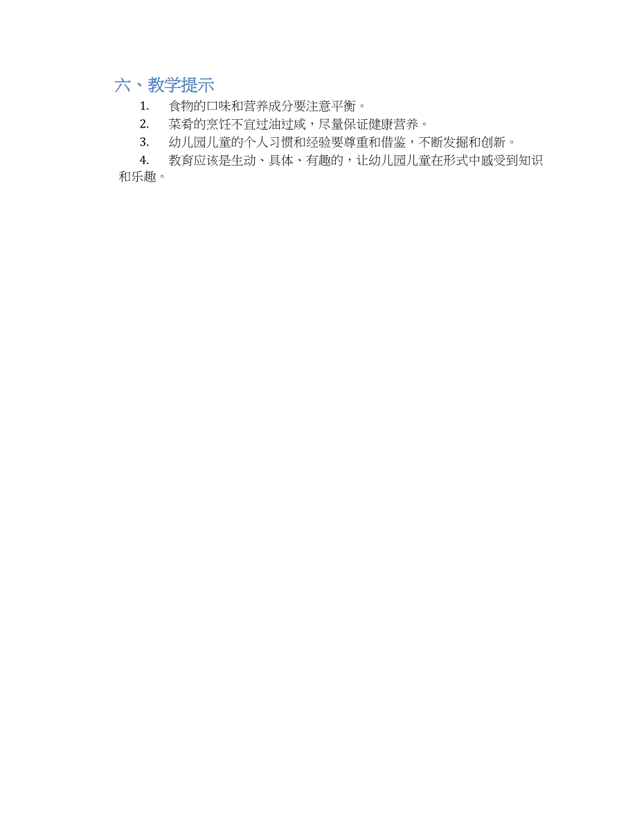 幼儿园儿童吃饭教案_第2页