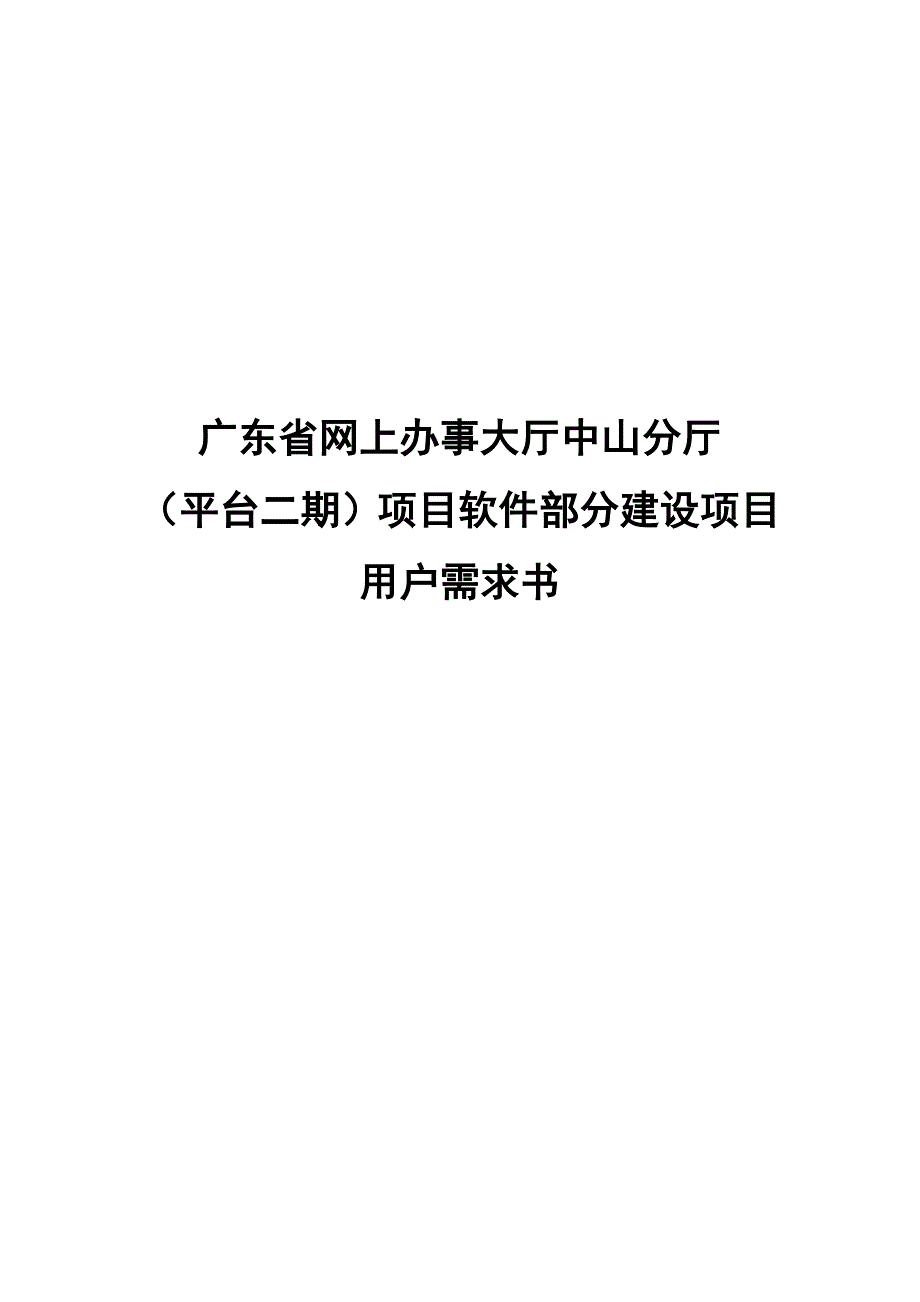 广东省网上办事大厅中山分厅【荐】_第1页