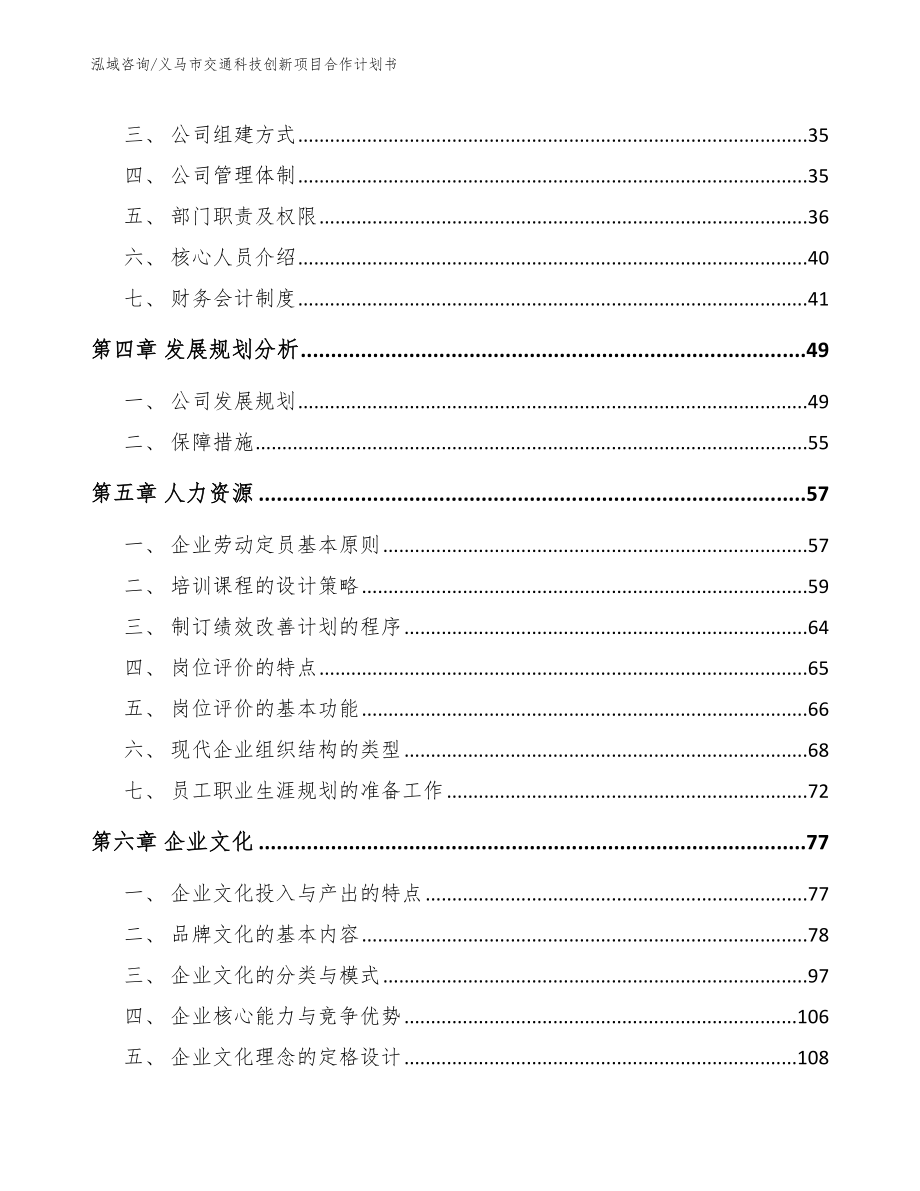 义马市交通科技创新项目合作计划书模板范文_第2页