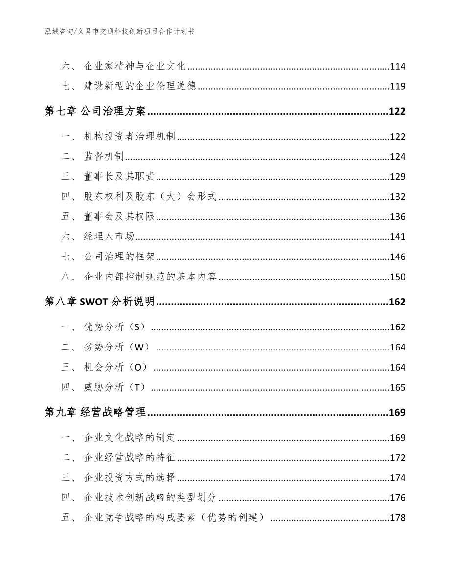 义马市交通科技创新项目合作计划书模板范文_第3页