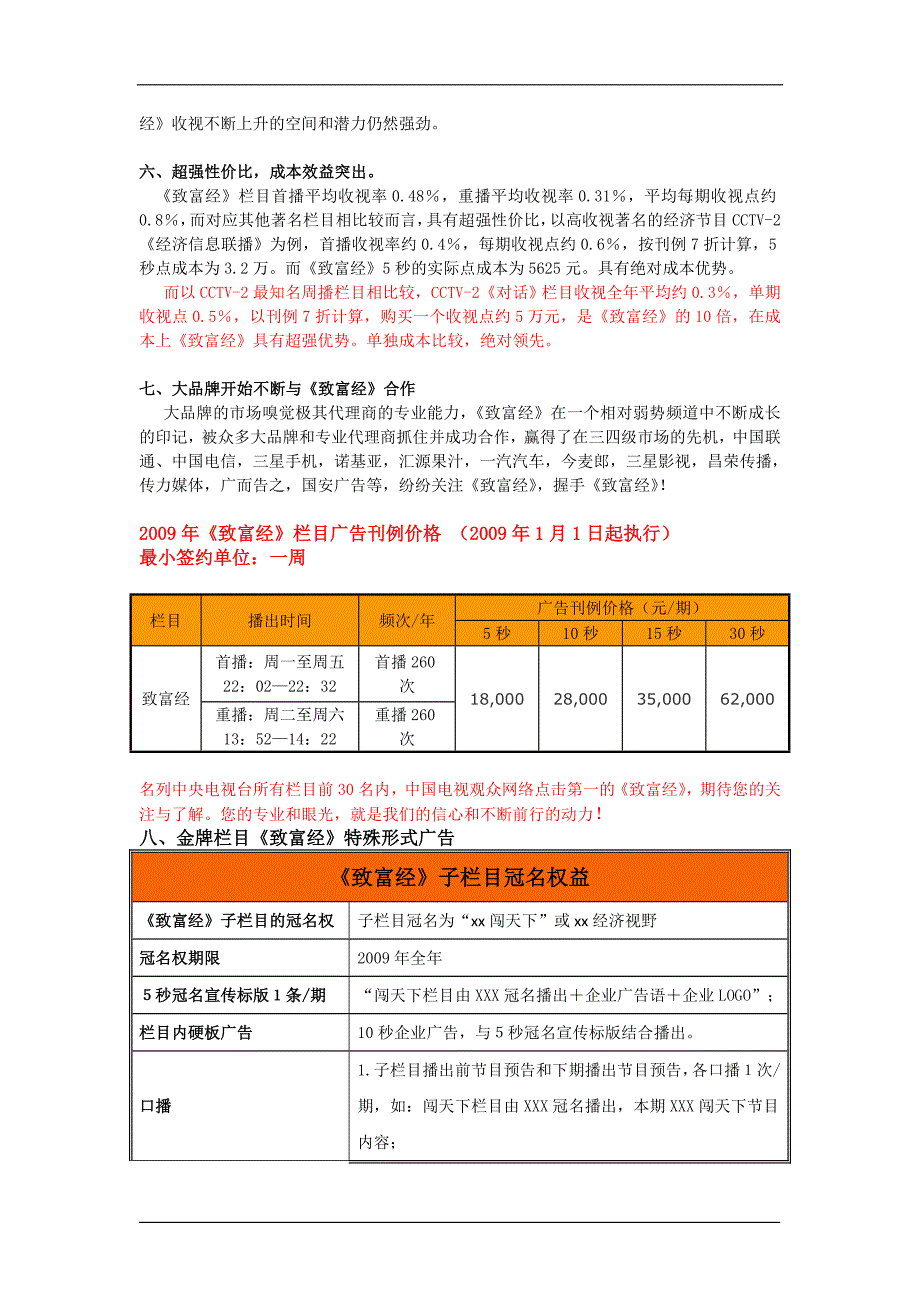 CCTV-7致富经广告刊例客户版.doc_第2页