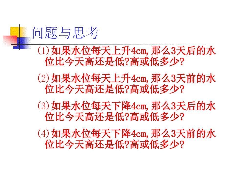 有理数的乘法与除法一_第5页