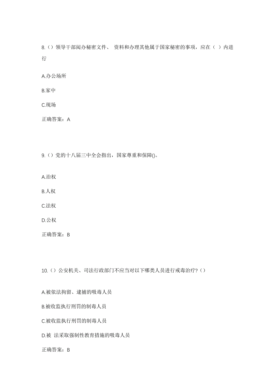 2023年江苏省盐城市东台市溱东镇社区工作人员考试模拟题及答案_第4页