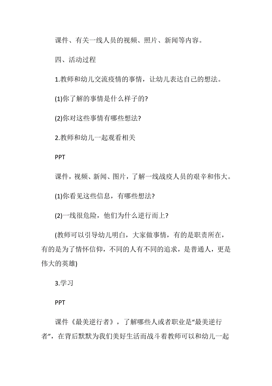 幼儿园开学第一课教案《致敬最美逆行者》主题班会_第2页