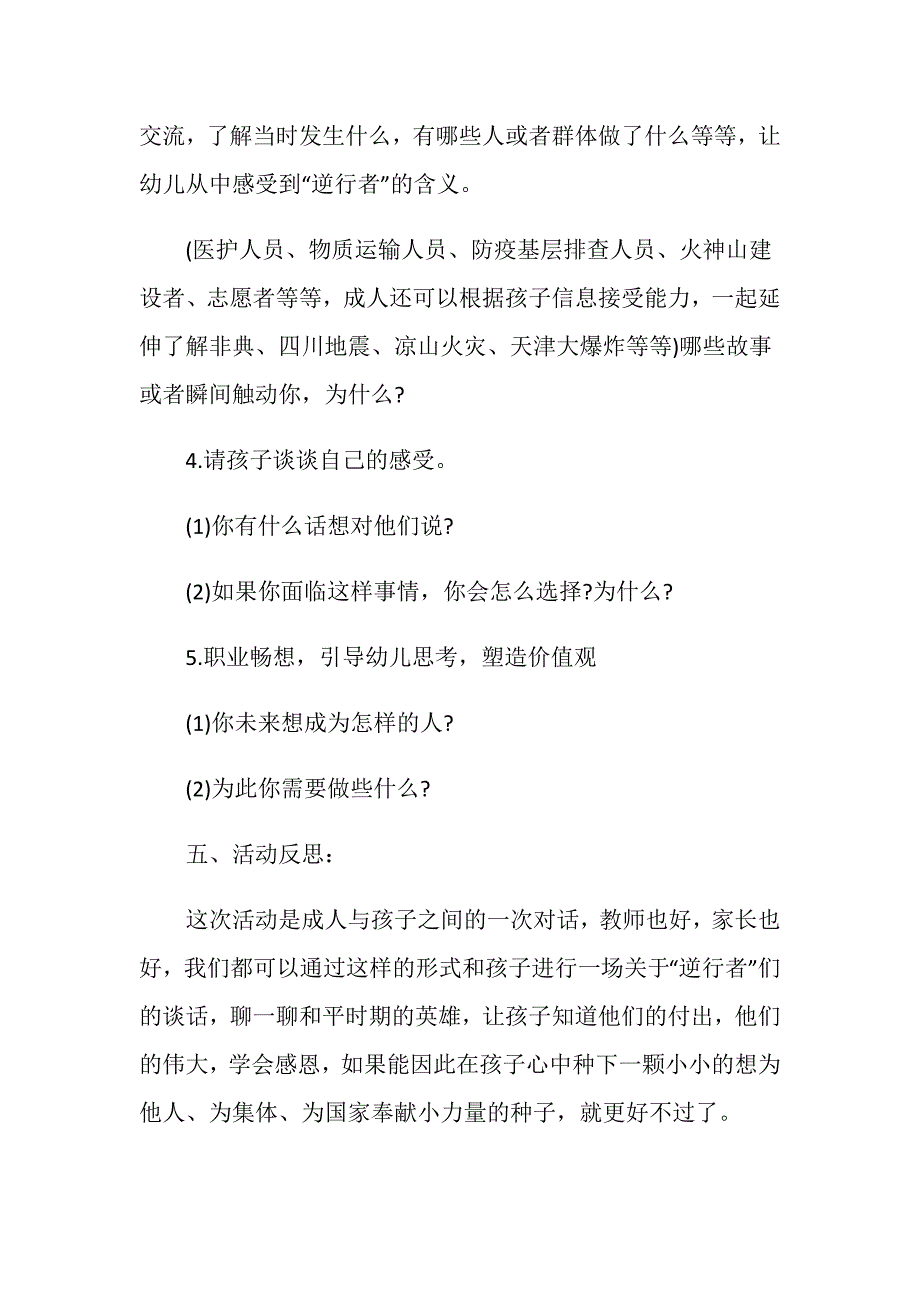 幼儿园开学第一课教案《致敬最美逆行者》主题班会_第3页