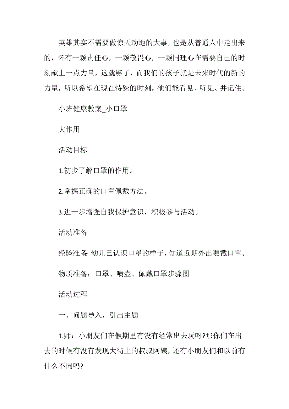 幼儿园开学第一课教案《致敬最美逆行者》主题班会_第4页