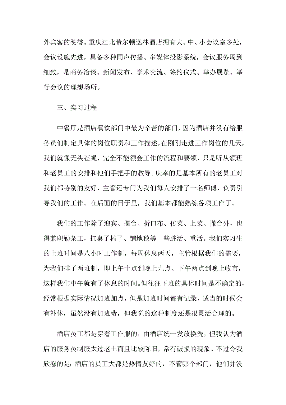 2023年餐饮实习报告3篇_第2页