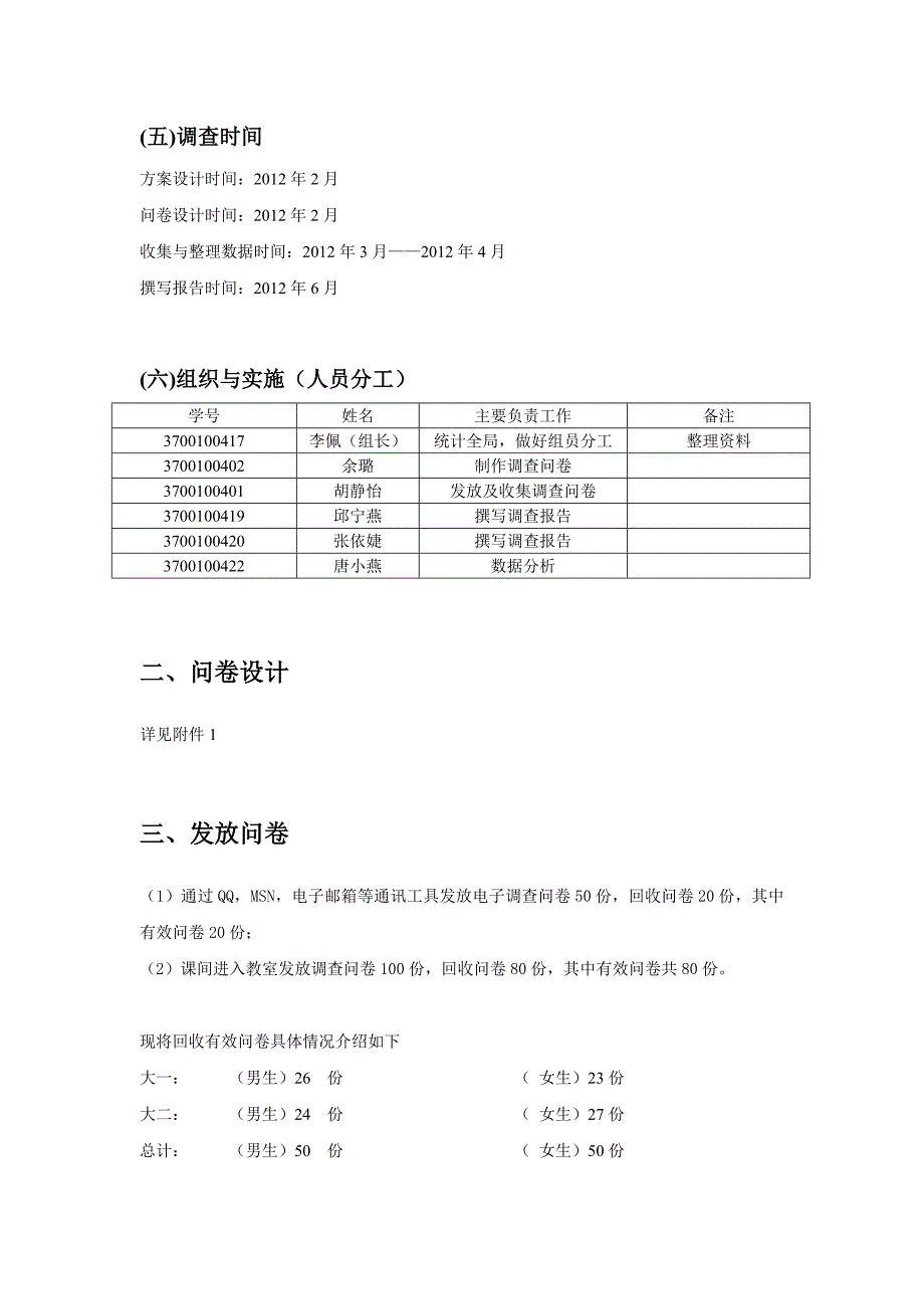 统计学大学生上网调查报告会计四班第二组_第4页