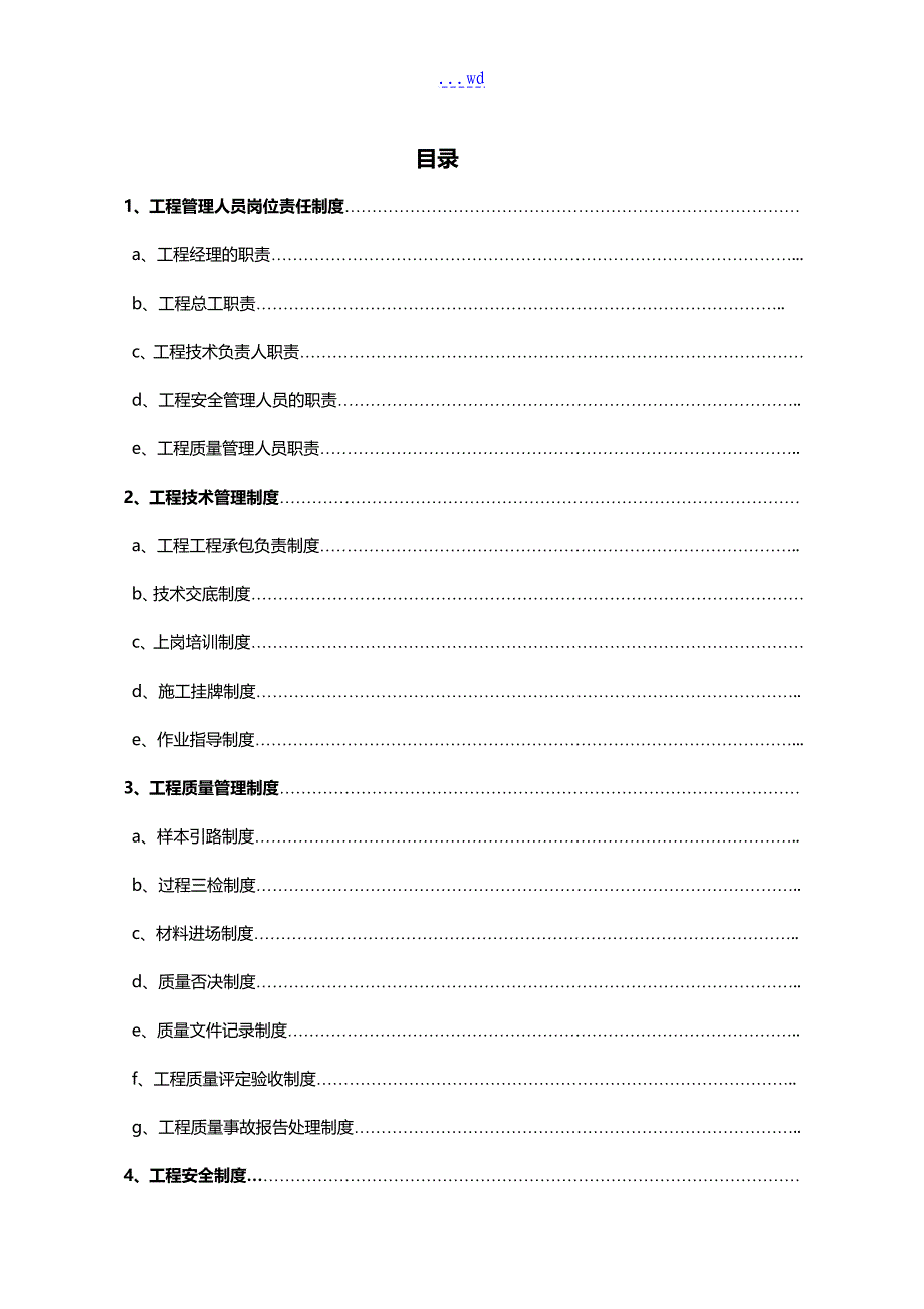 电力工程项目管理制度汇编_第2页