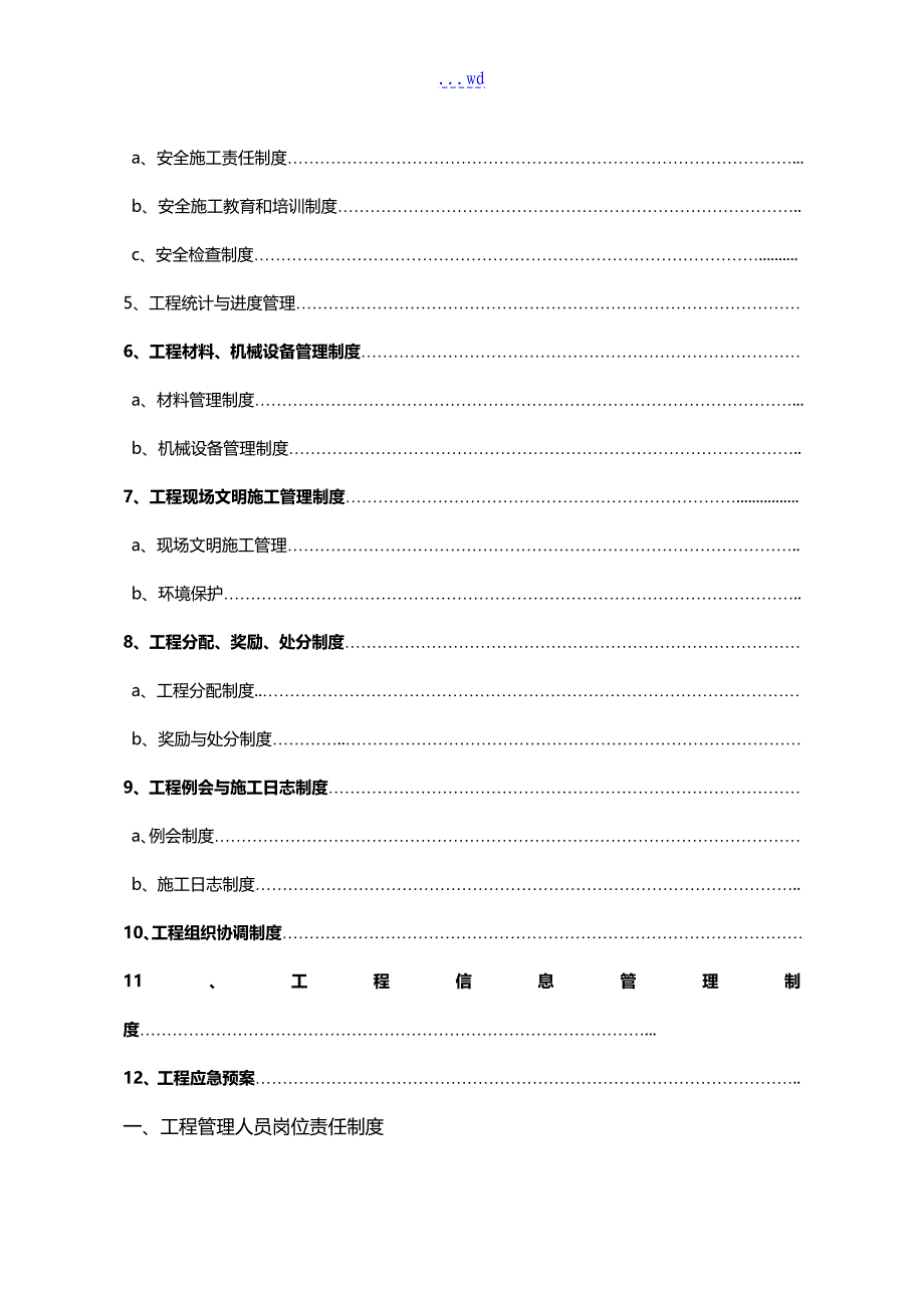 电力工程项目管理制度汇编_第3页