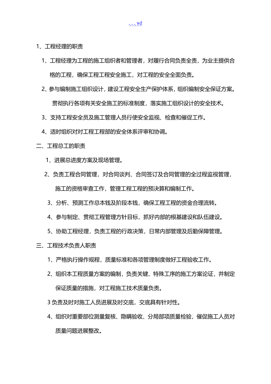 电力工程项目管理制度汇编_第4页