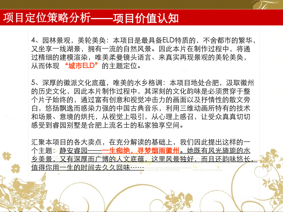 合肥静安新城睿园项目三维影视创意阐述方案0页_第4页