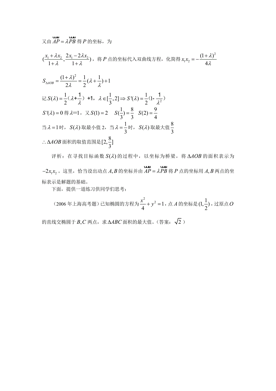 三角形面积公式的坐标式及应用_第3页