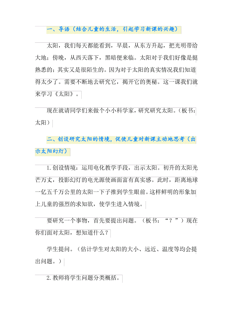 《太阳》经典教学教案_第2页