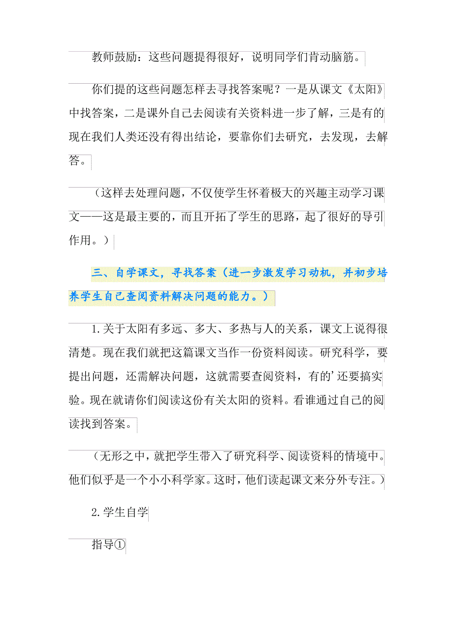 《太阳》经典教学教案_第3页