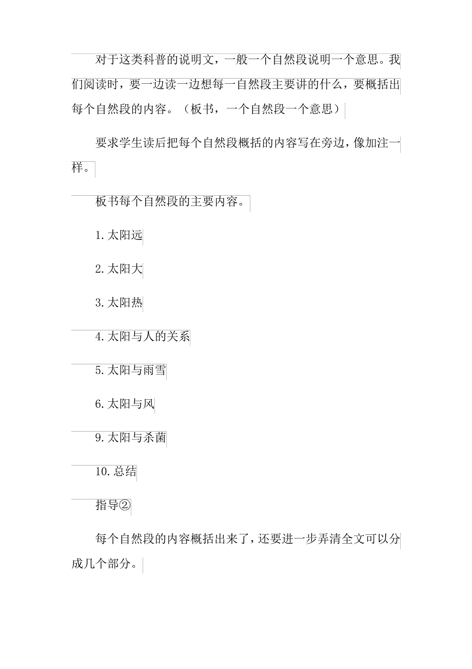 《太阳》经典教学教案_第4页