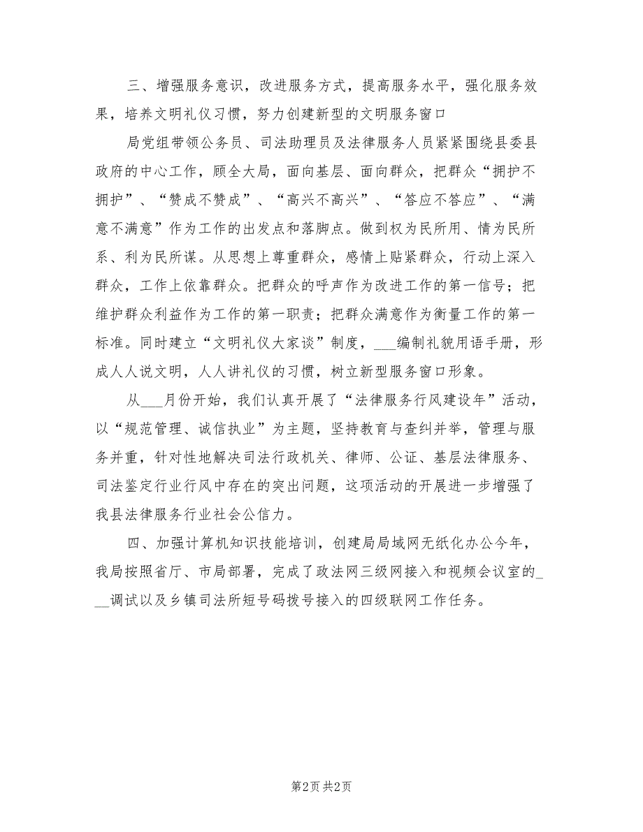 2022年县司法局创建“五型”机关活动总结_第2页