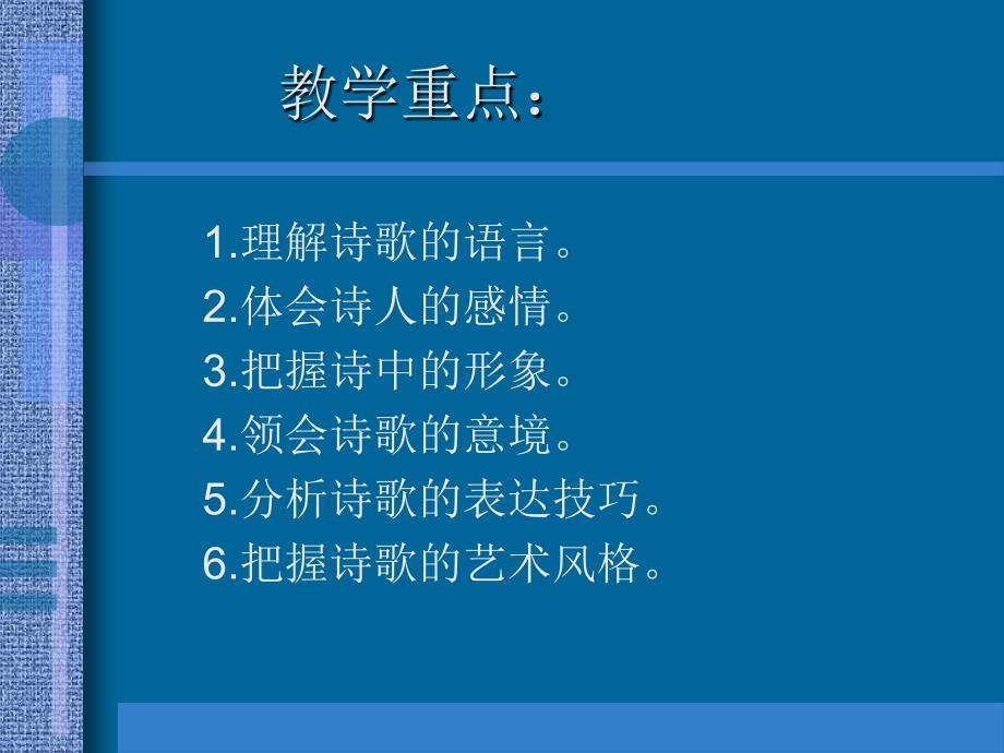 高考语文一轮复习古诗词鉴赏2课件(新人教)_第2页