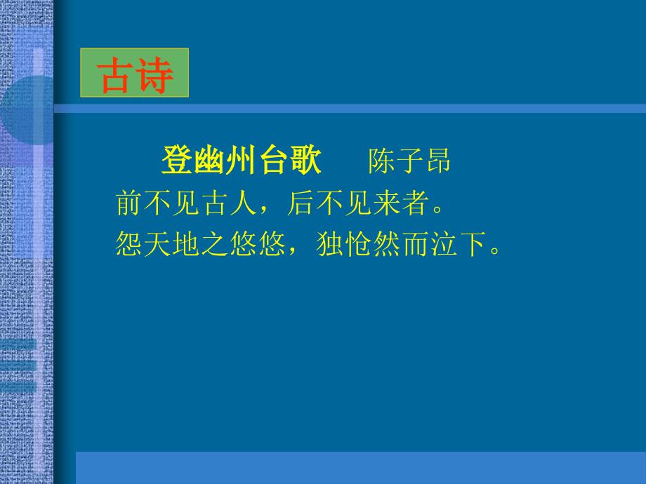 高考语文一轮复习古诗词鉴赏2课件(新人教)_第4页