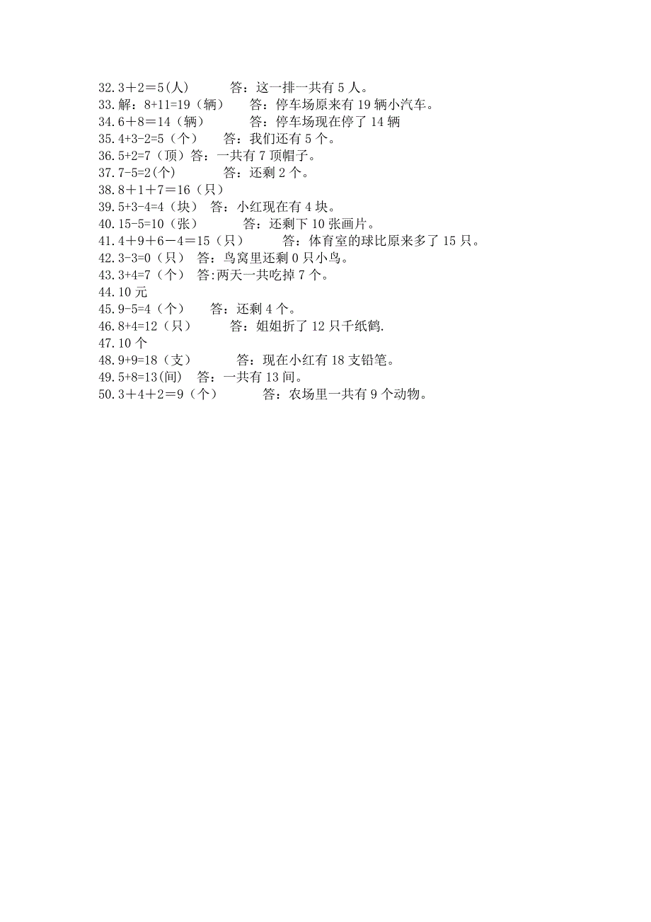 小学数学一年级上册应用题50道附答案(黄金题型).docx_第4页